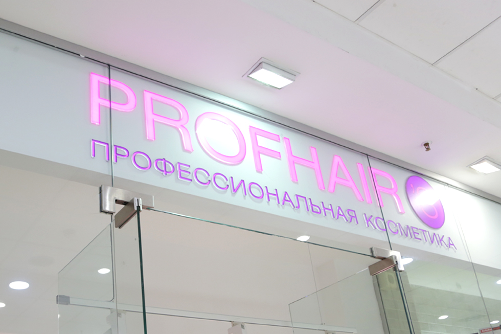 PROFHAIR - Для вывески торговой точки было выбрано довольно нестандартное решение